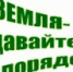 Месячник чистоты - Кагальницкий район