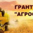 Глава крестьянского (фермерского) хозяйства Кагальницкого района стала победителем в конкурсе по предоставлению гранта «Агростартап» - Кагальницкий район