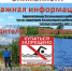 Безопасность детей на водоемах - Кагальницкий район