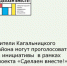 «Сделаем вместе!»: приглашаем жителей Кагальницкого района принять участие в голосовании! - Кагальницкий район