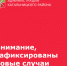 Внимание! - Кагальницкий район