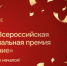 Представители муниципального сообщества Дона могут стать соискателями Второй Всероссийской премии «Служение» - Кагальницкий район