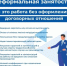Неформальная занятость - Кагальницкий район