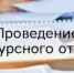 Отбор инвестпроектов - Кагальницкий район