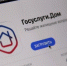 Мобильное приложение «Госуслуги.Дом» - Кагальницкий район