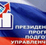 Ведется конкурсный отбор специалистов для обучения по Президентской программе в 2025/2026 учебном году - Кагальницкий район