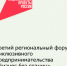 Третий региональный форум инклюзивного предпринимательства «Бизнес без границ» пройдет в Ростове-на-Дону - Кагальницкий район