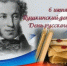 Пушкинский день! - Кагальницкий район