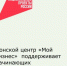 Донской центр «Мой бизнес»  поддерживает начинающих предпринимателей - Кагальницкий район
