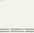 Выборочное федеральное статистическое наблюдение по вопросам использования населением информационных технологий и информационно-телекоммуникационных сетей - Кагальницкий район