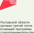 В Ростовской области стартовал третий поток обучающей программы  по предпринимательству для участников СВО - Кагальницкий район