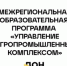Регистрация на межрегиональную образовательную программу «Управление агропромышленным комплексом» - Кагальницкий район