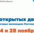 Дни открытых дверей во всех налоговых инспекциях Ростовской области - Кагальницкий район