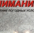 Об ухудшении погодных условий - Кагальницкий район