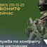 Служба по контракту - Кагальницкий район