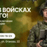 Служи по контракту в войсках беспилотных систем – управляй дронами - Кагальницкий район