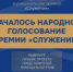 Стартовало народное голосование III Всероссийской муниципальной премии «Служение» - Кагальницкий район