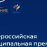 Всероссийская муниципальная премия «Служение» - Кагальницкий район