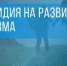 Информируем о начале проведения конкурсного отбора по предоставлению субсидии в целях государственной поддержки общественных инициатив и проектов, направленных на развитие туристской инфраструктуры в 2026 году - Кагальницкий район