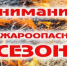 На Дону начался пожароопасный сезон - Кагальницкий район