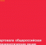 В Ростовской области проводится Общероссийская антинаркотическая акция «Сообщи, где торгуют смертью» - Кагальницкий район